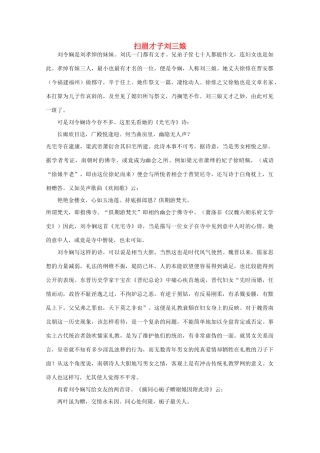 2012高考语文阅读热点押题 扫眉才子刘三娘素材