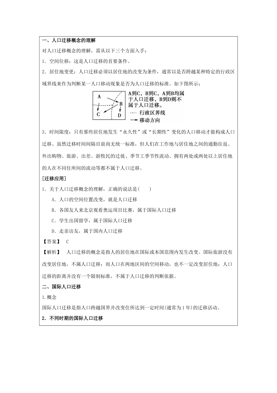 2013-2014学年高中地理 1.2 人口的空间变化同步学案 新人教版必修2_第3页
