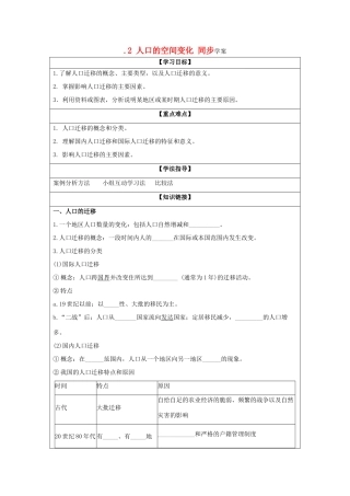2013-2014学年高中地理 1.2 人口的空间变化同步学案 新人教版必修2