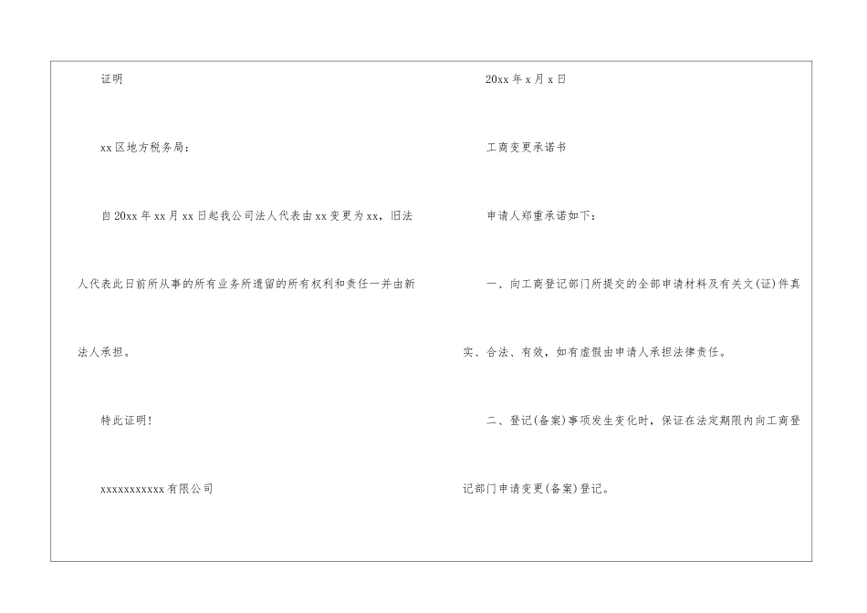 投资承诺书四篇_第2页
