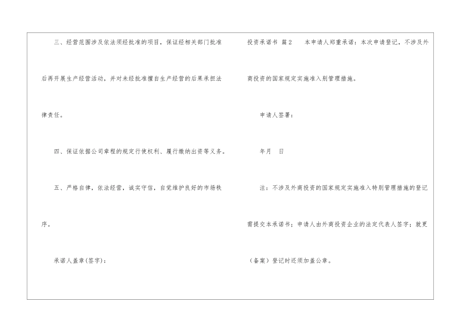 投资承诺书四篇_第3页