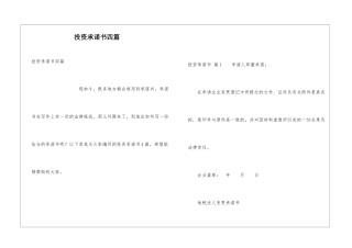 投资承诺书四篇