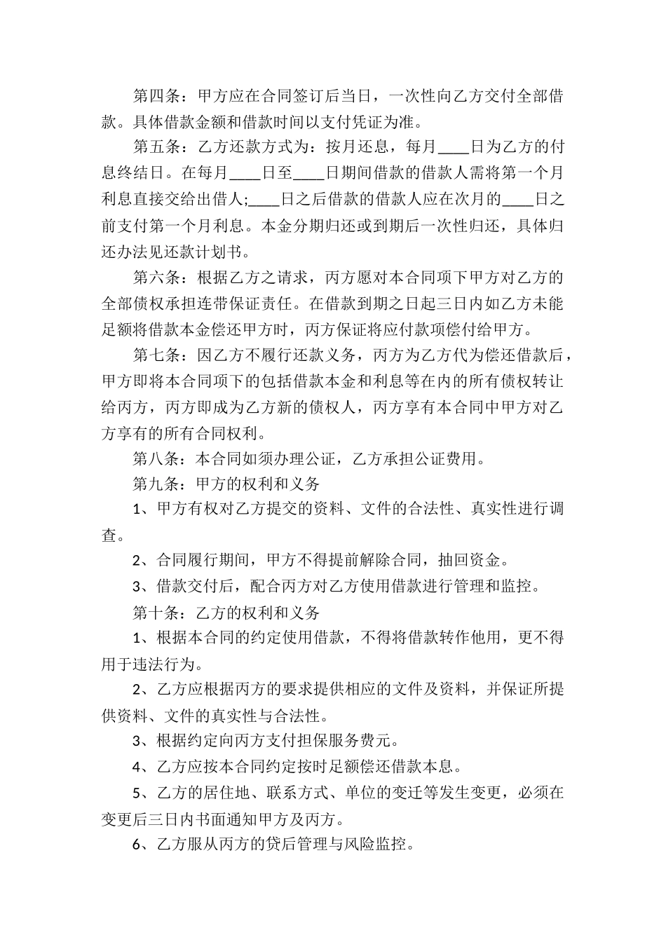 投资理财借款合同(2篇)_第2页