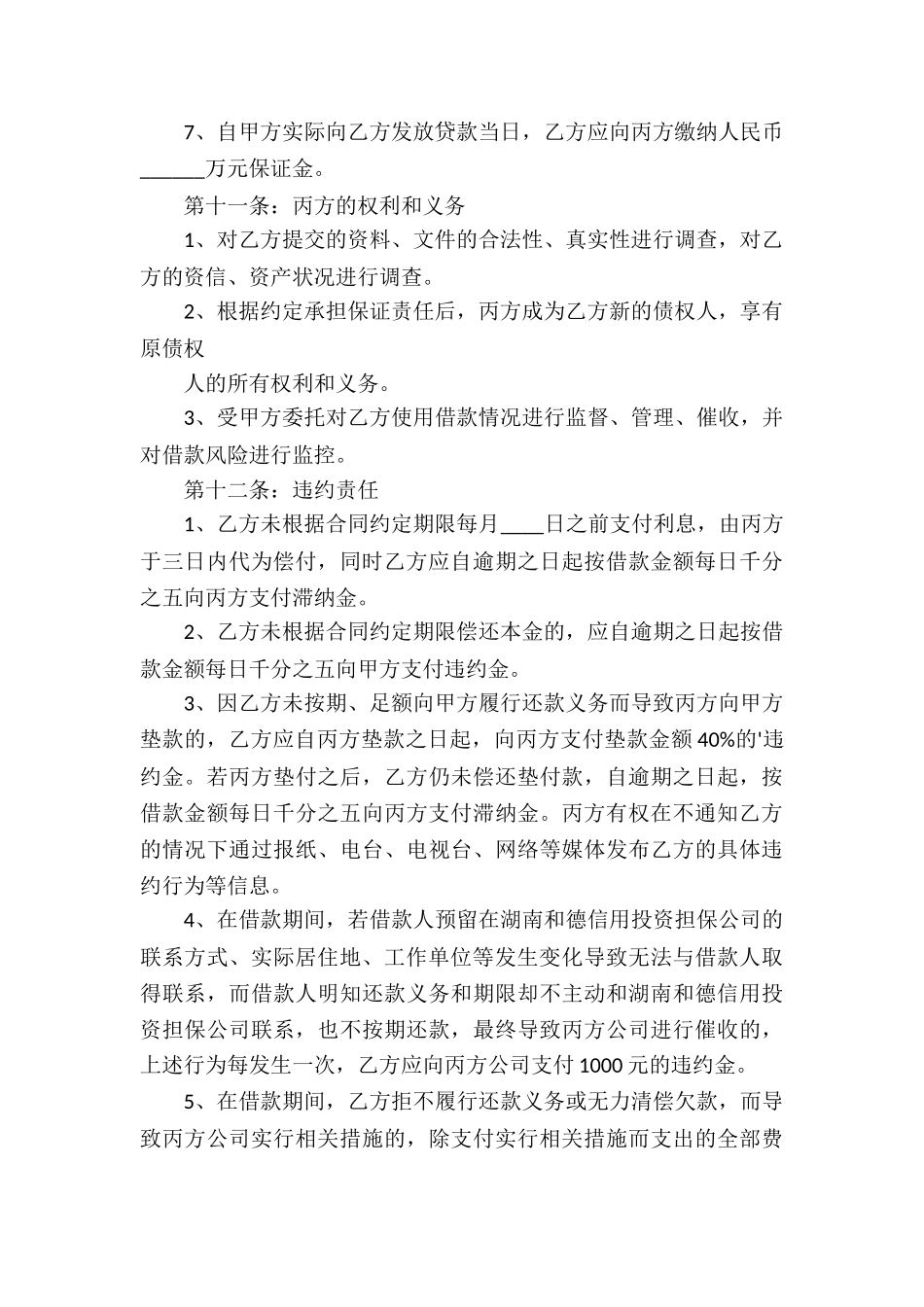 投资理财借款合同(2篇)_第3页