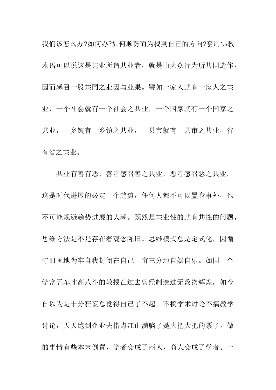 投资消费趋势把握美好前景_第2页