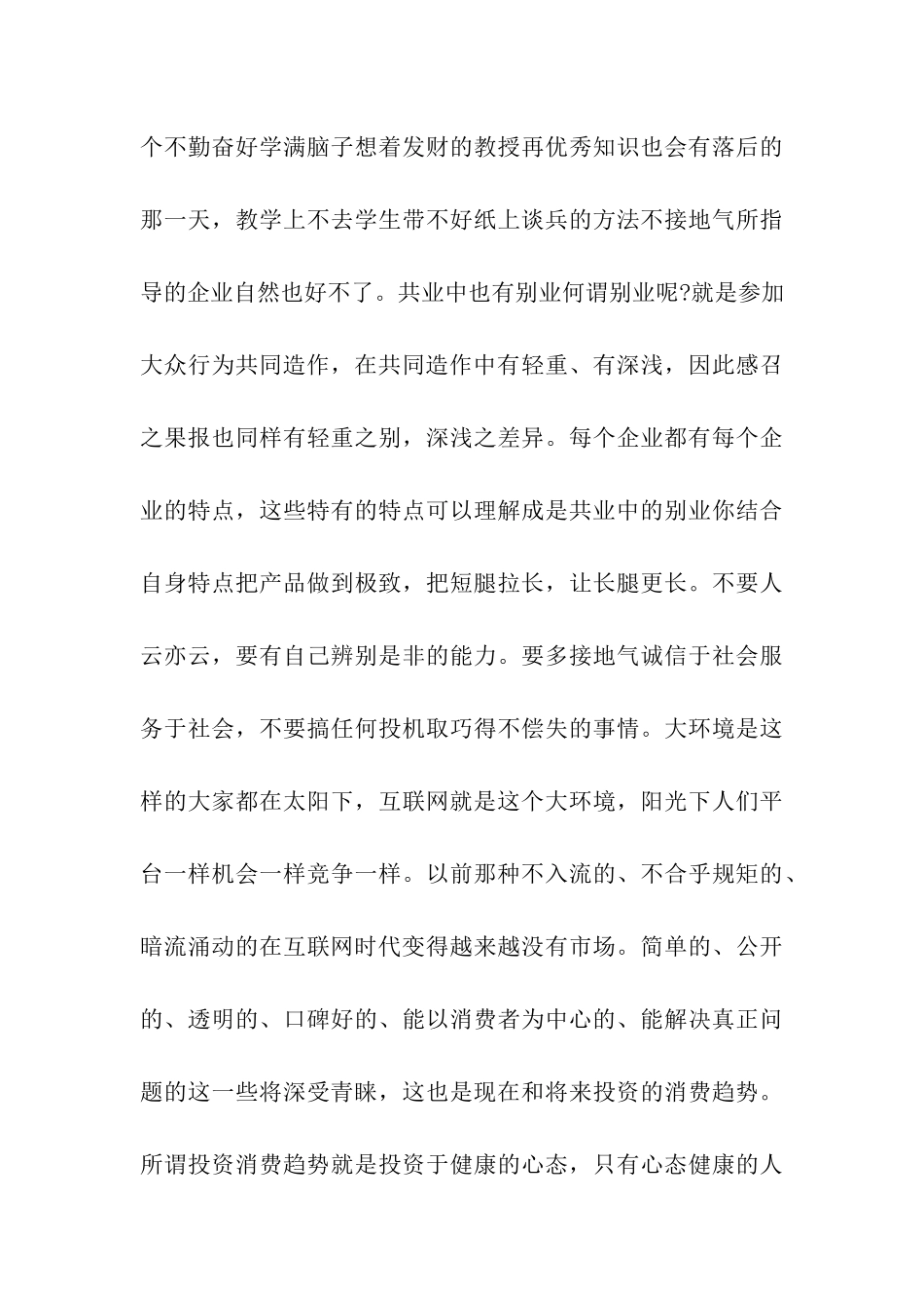 投资消费趋势把握美好前景_第3页