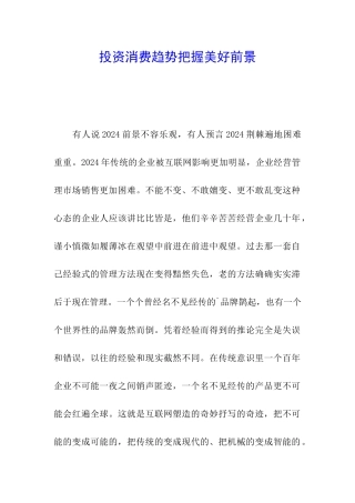 投资消费趋势把握美好前景