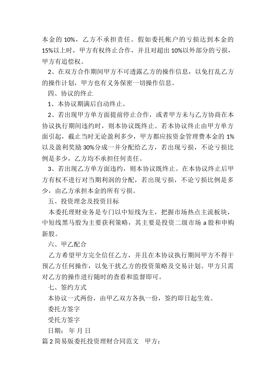 投资理财合同_第2页