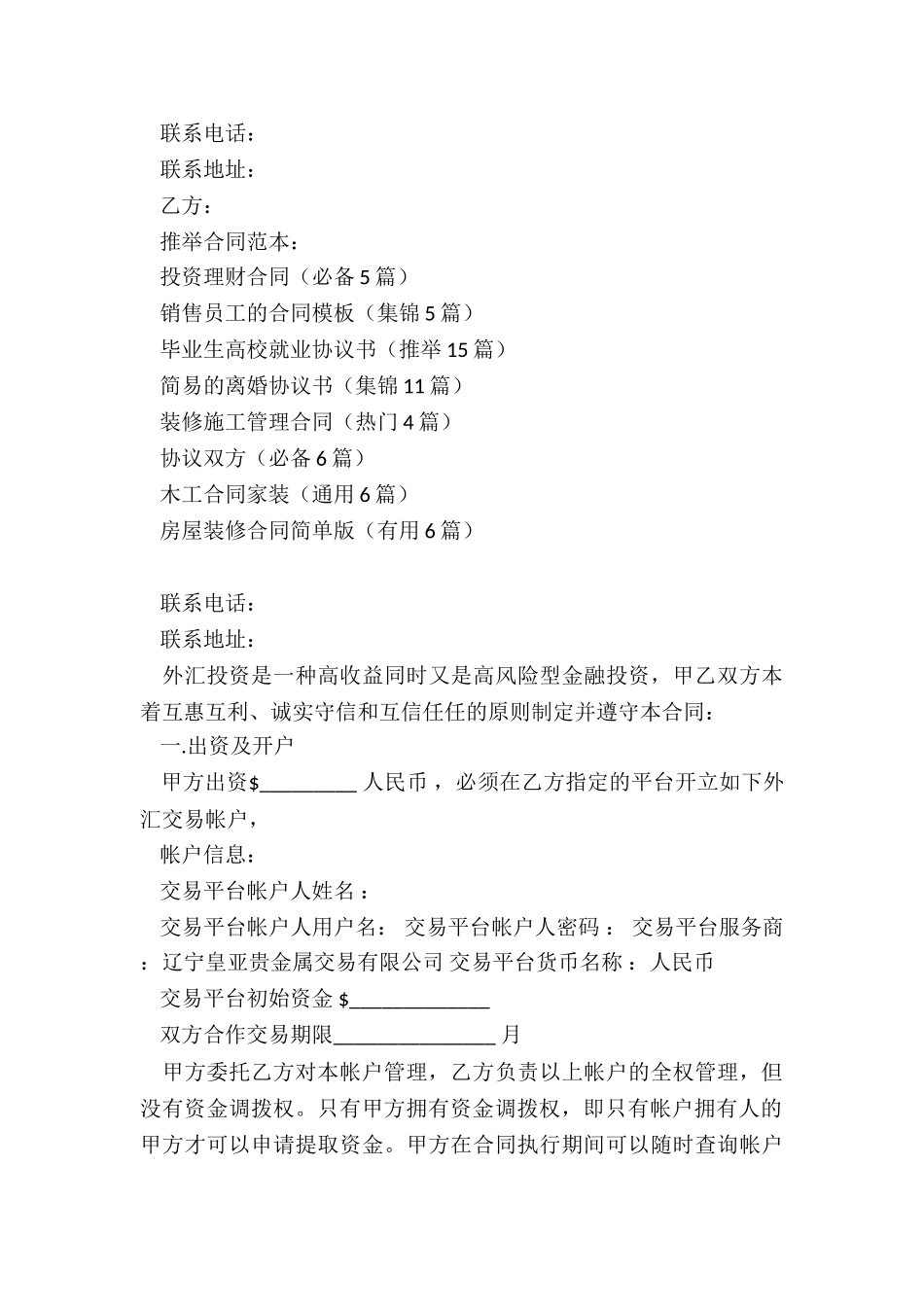 投资理财合同_第3页