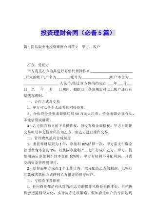 投资理财合同