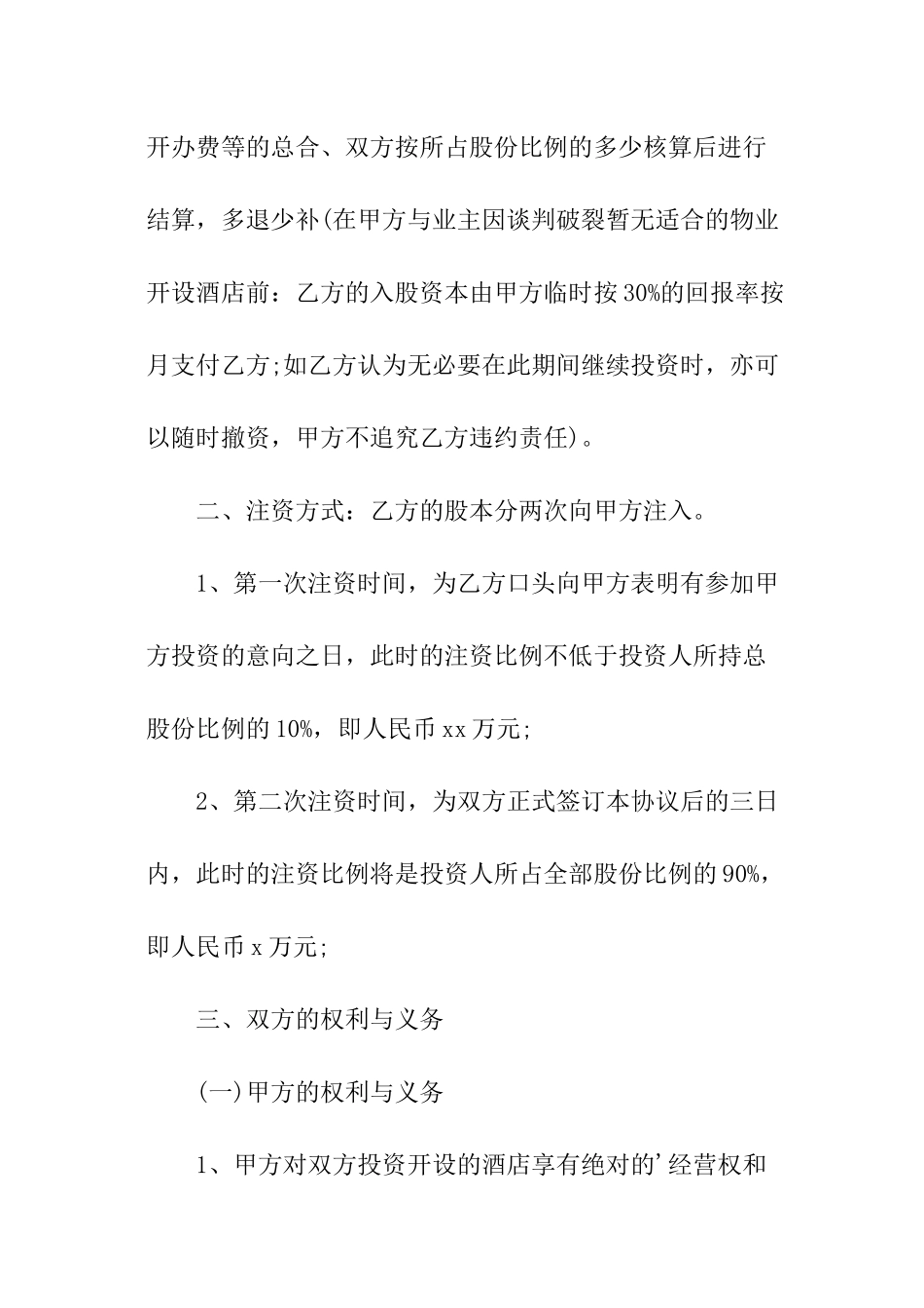 投资理财合同_第2页