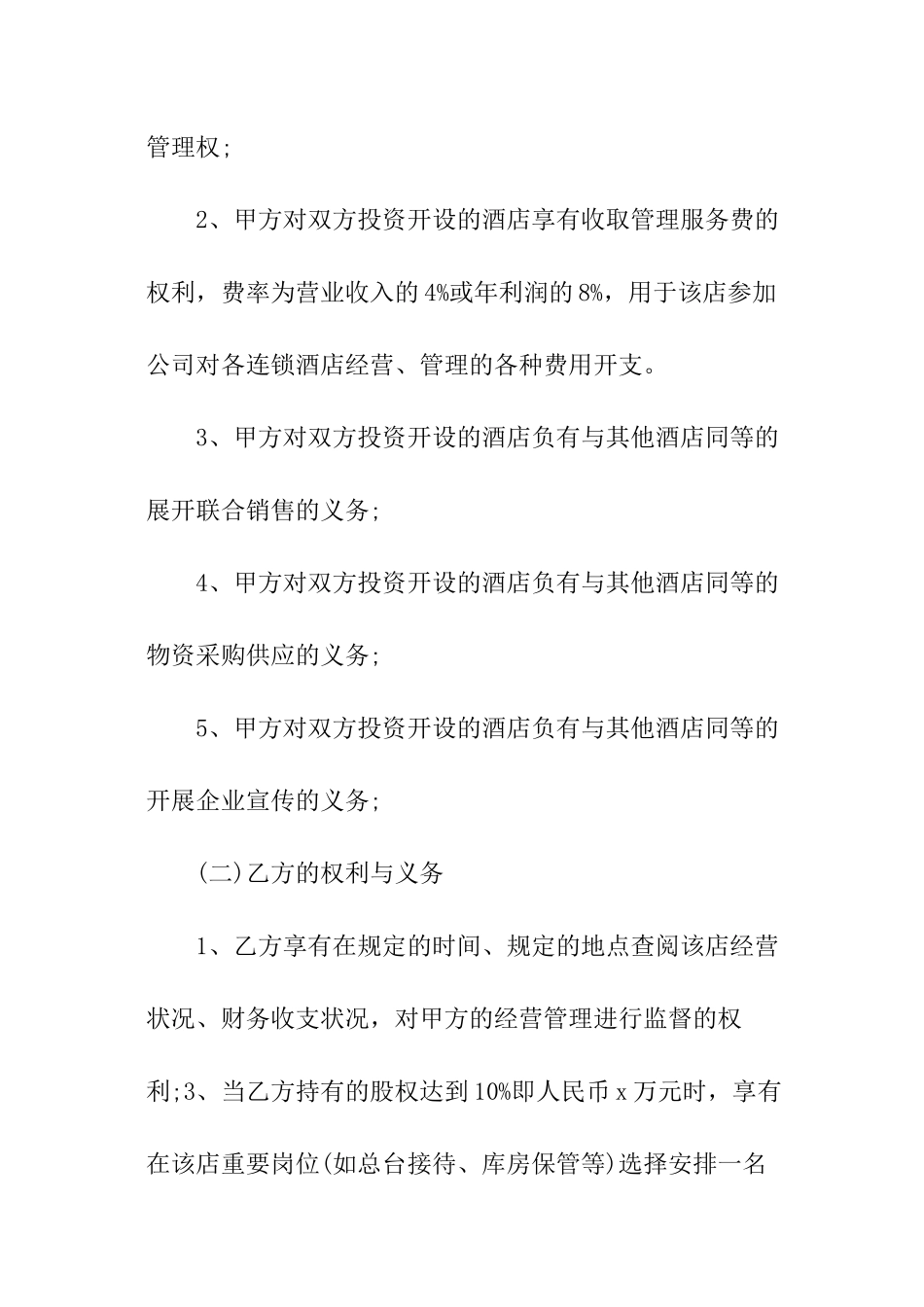 投资理财合同_第3页