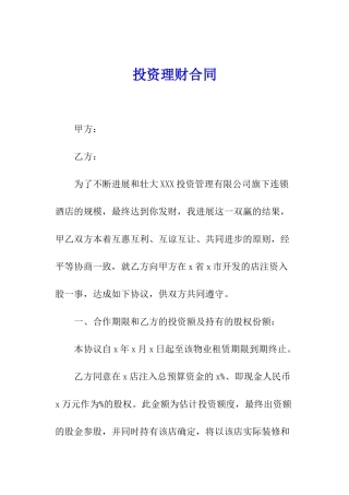 投资理财合同