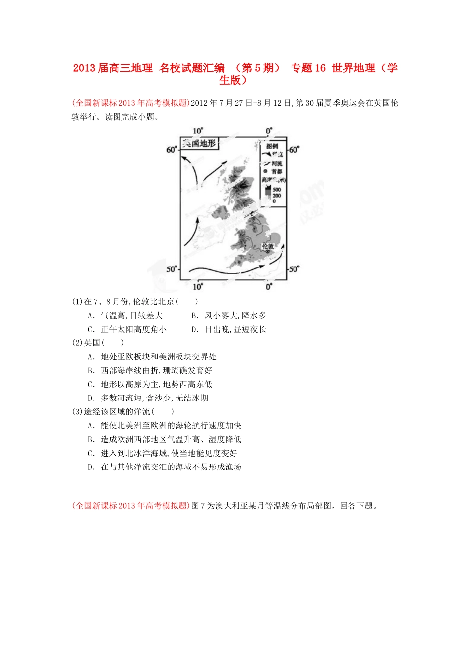 2013届高三地理 名校试题汇编 （第5期） 专题16 世界地理（学生版）_第1页