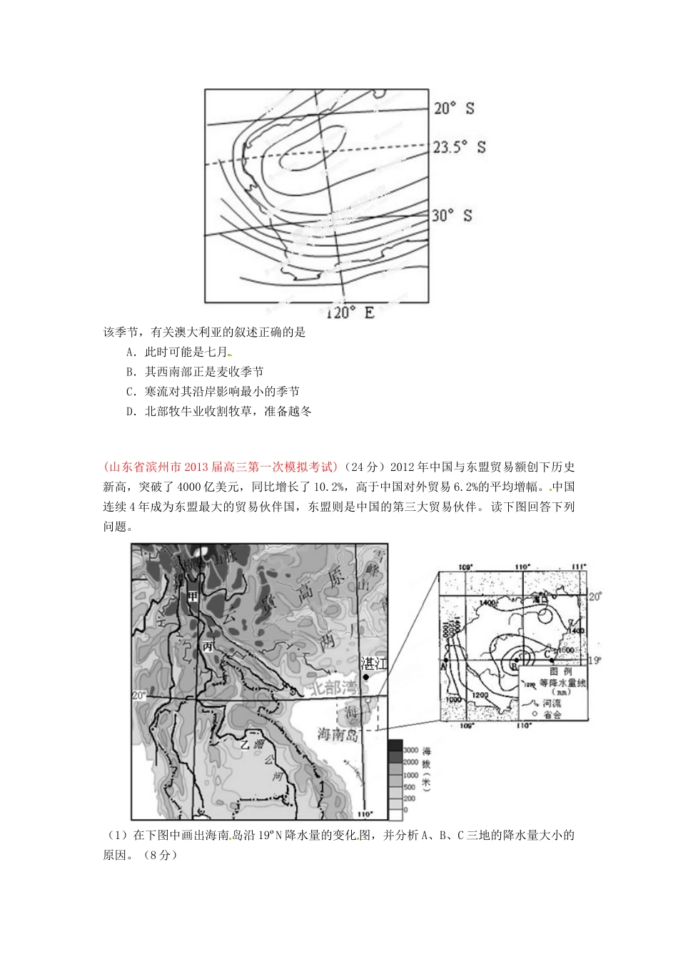2013届高三地理 名校试题汇编 （第5期） 专题16 世界地理（学生版）_第2页