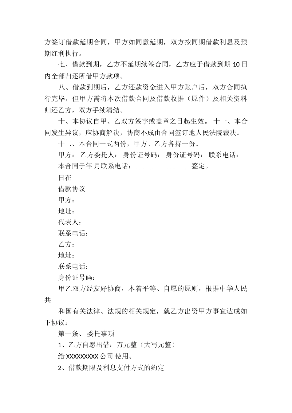 投资理财借款合同(3篇)_第2页