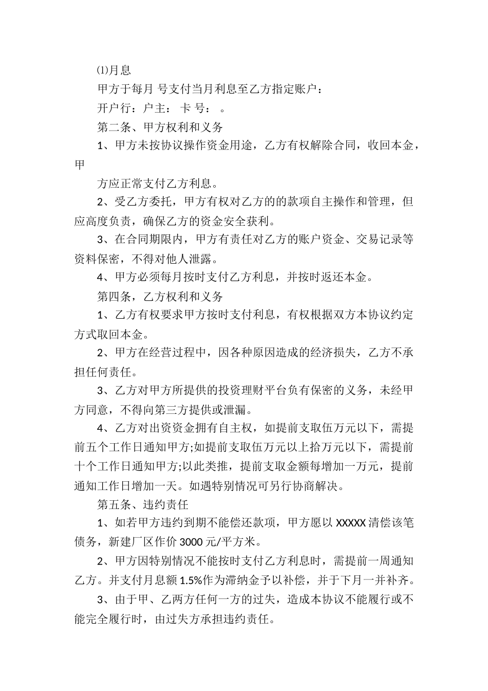 投资理财借款合同(3篇)_第3页