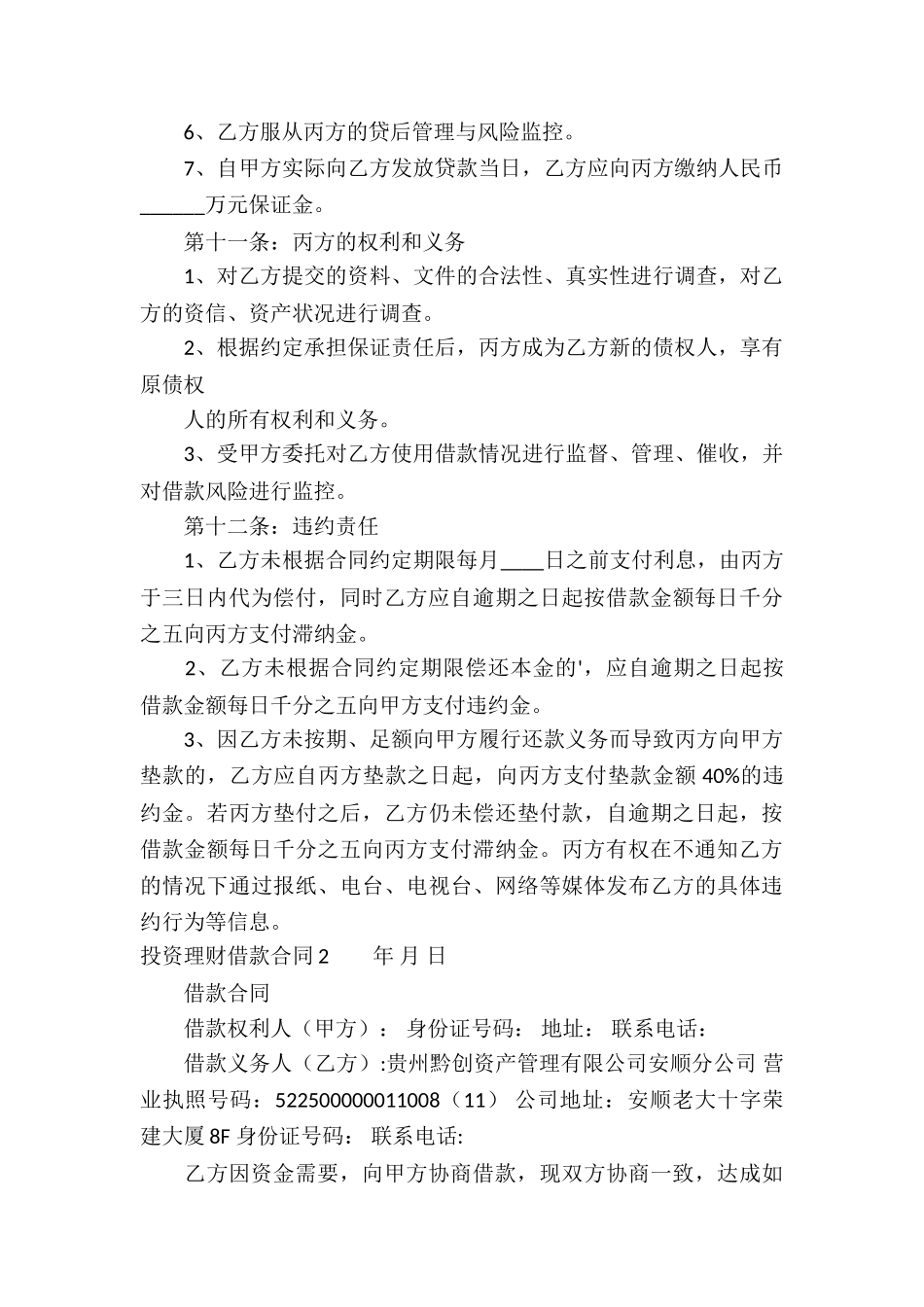 投资理财借款合同_第3页