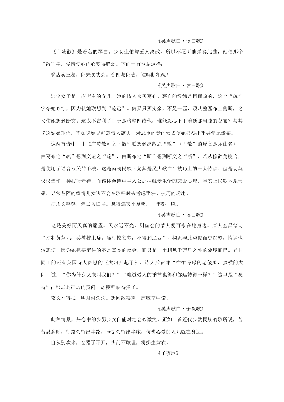 2012高考语文阅读热点押题 心灵的歌唱素材_第2页