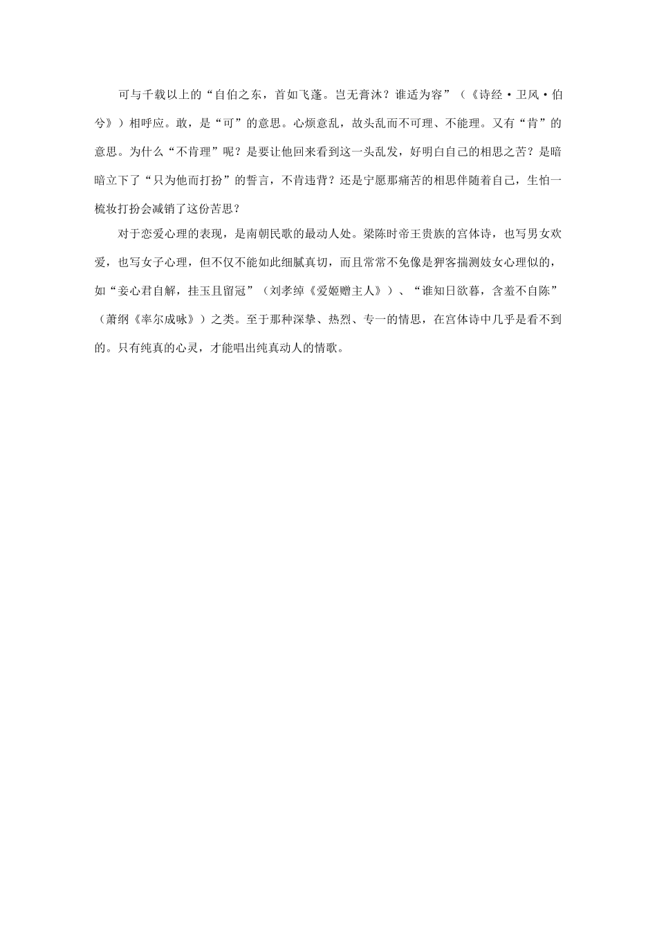 2012高考语文阅读热点押题 心灵的歌唱素材_第3页