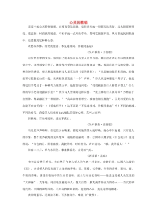 2012高考语文阅读热点押题 心灵的歌唱素材