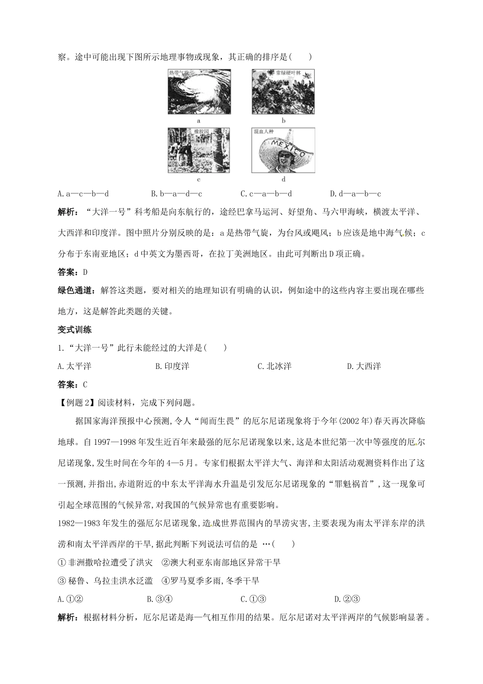 2013-2014学年高中地理 1.2 人类对海洋的探索与认识导学案 新人教版选修2_第2页