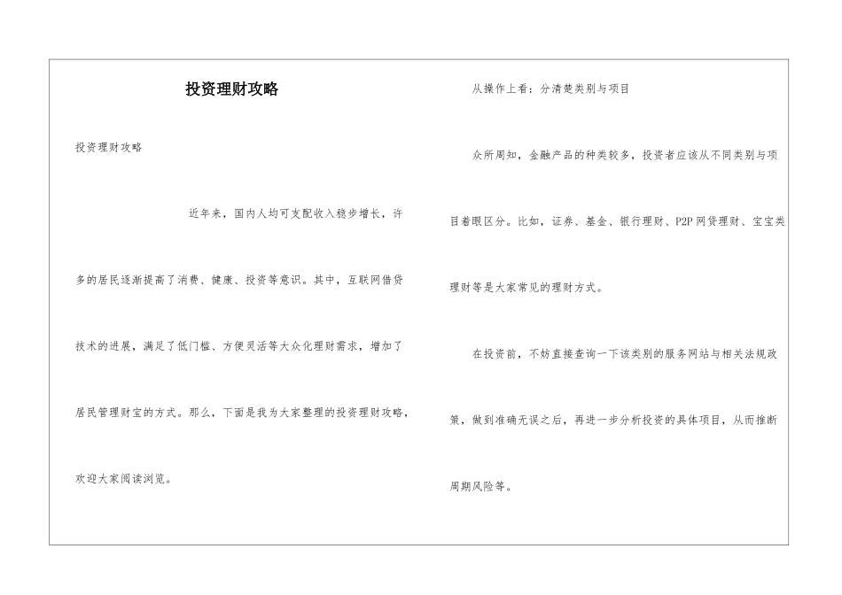 投资理财攻略_第1页