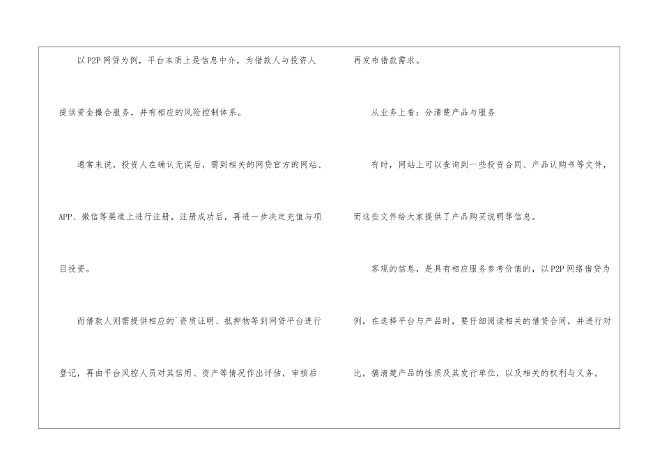 投资理财攻略_第2页