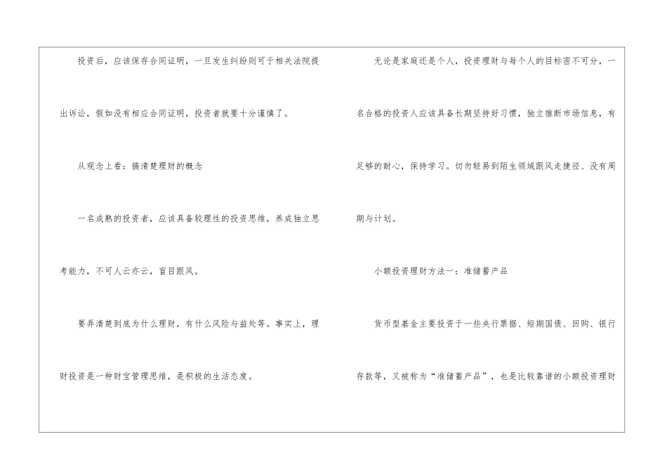 投资理财攻略_第3页