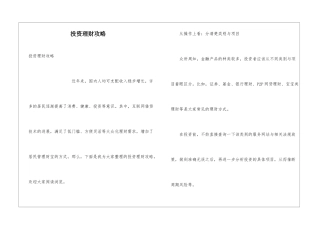 投资理财攻略