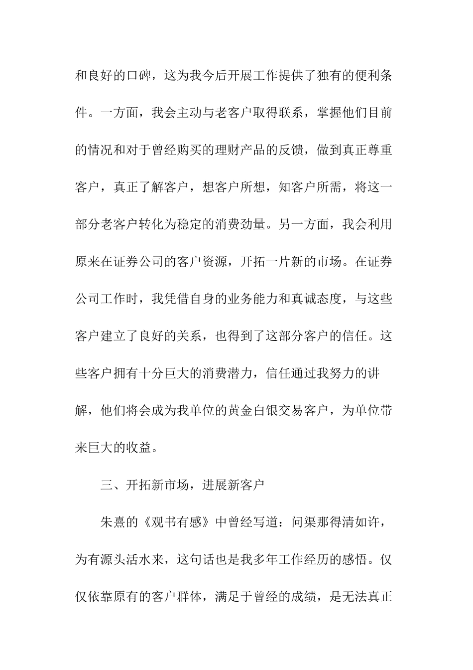 投资理财销售工作计划_第2页