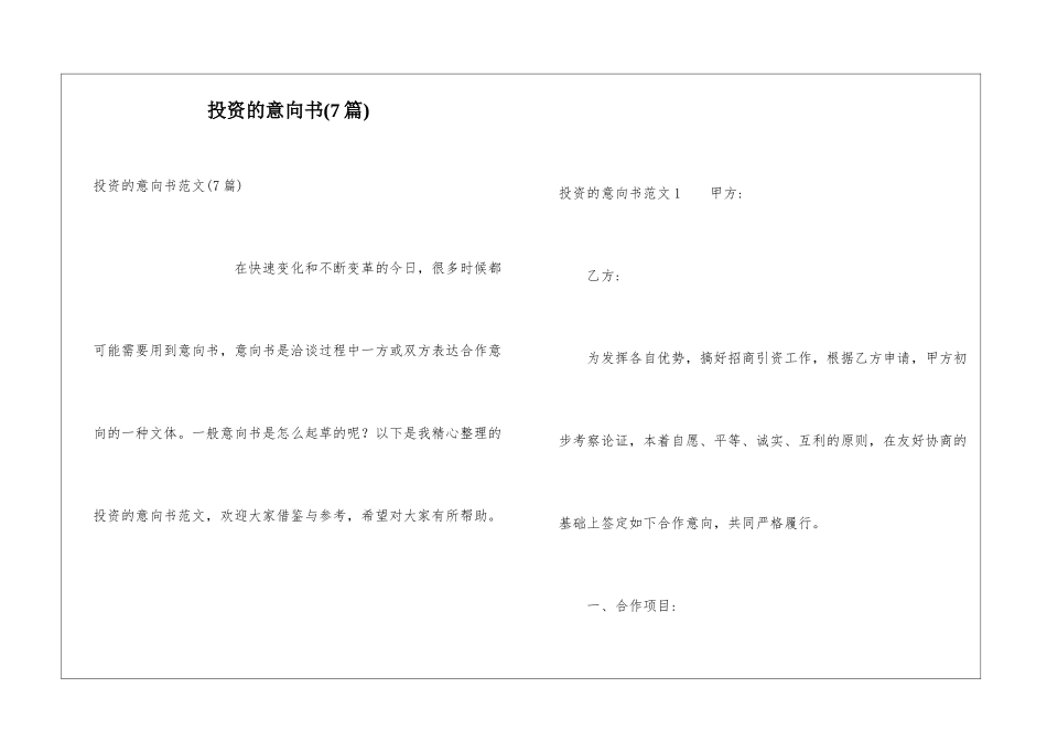 投资的意向书(7篇)_第1页