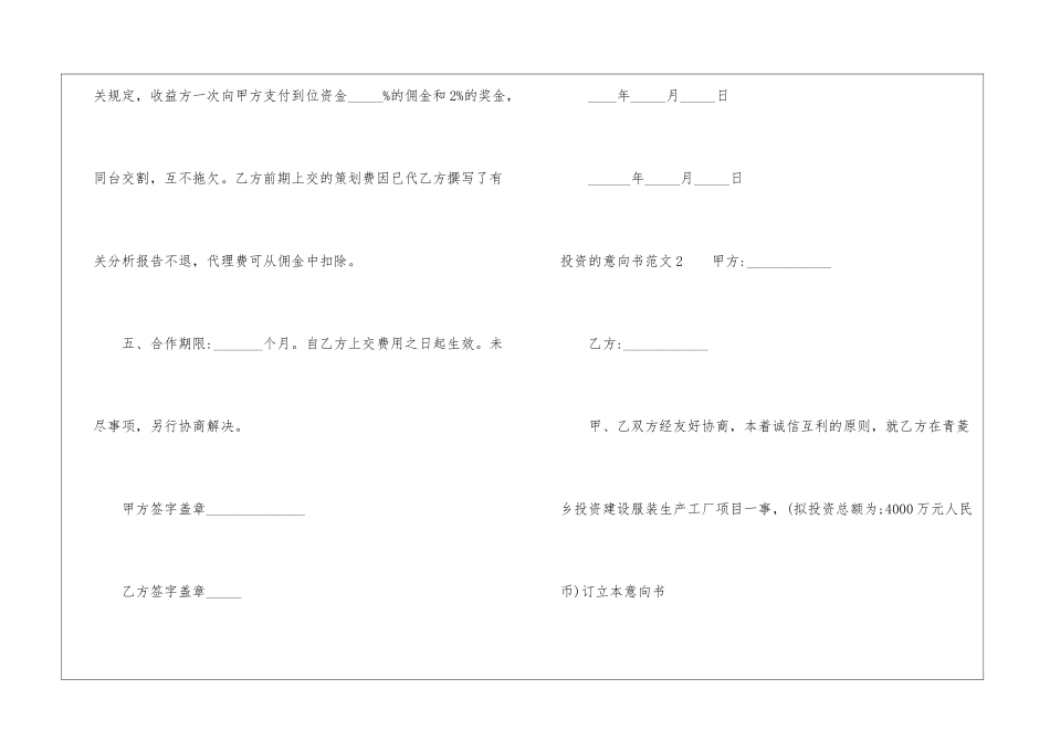 投资的意向书(7篇)_第3页