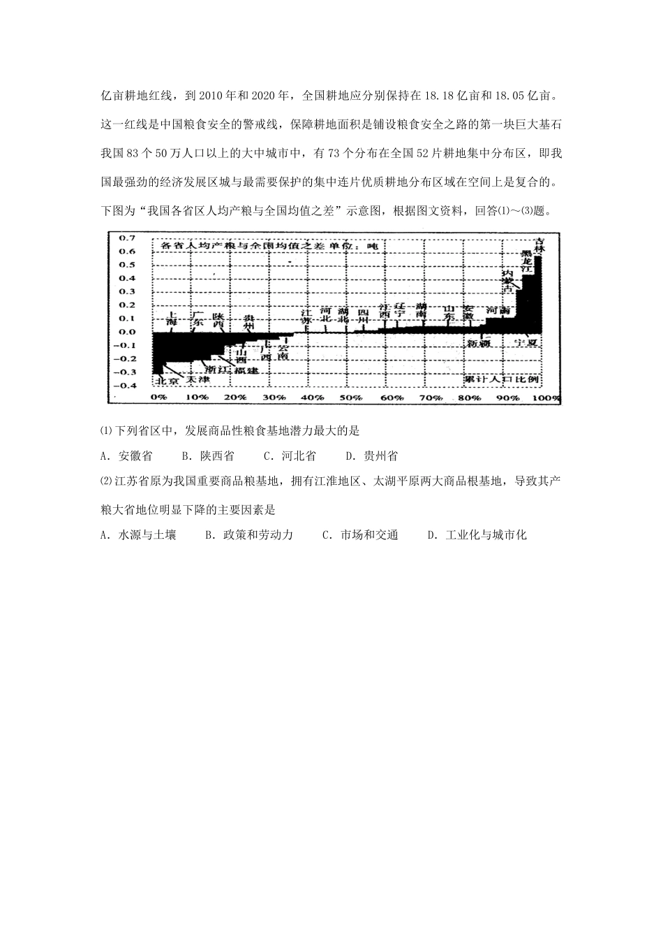 2012高考地理 冲刺 第48讲 中国的农业、工业与交通学案 鲁教版_第3页