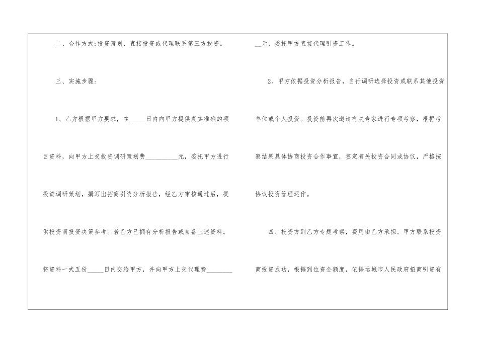 投资的意向书15篇_第2页