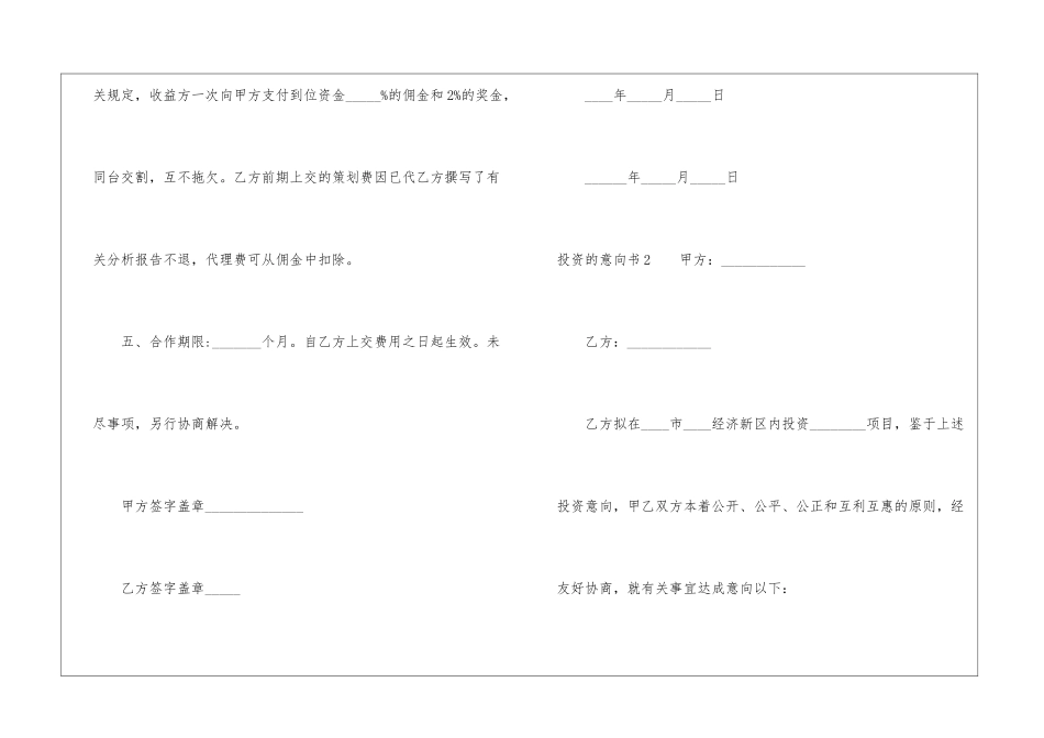 投资的意向书15篇_第3页