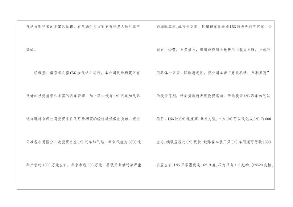 投资的意向书_第2页