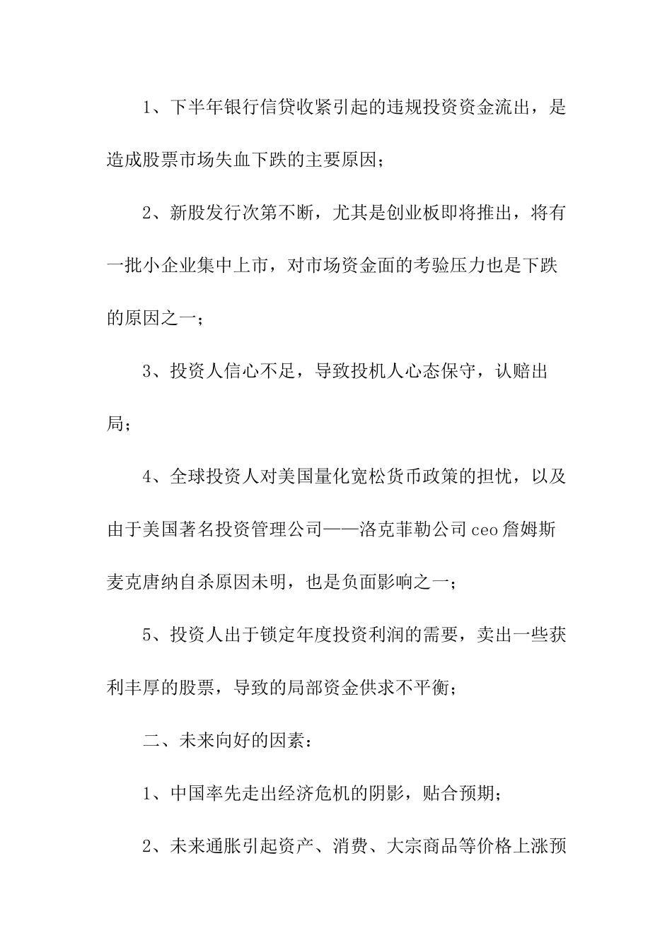 投资理财建议书「参考」_第2页