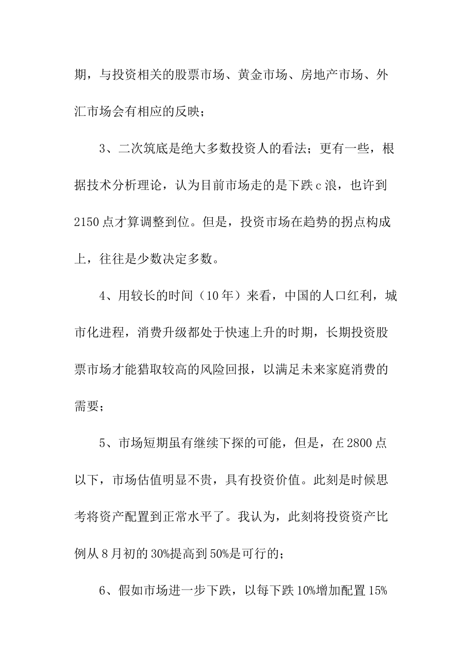 投资理财建议书「参考」_第3页
