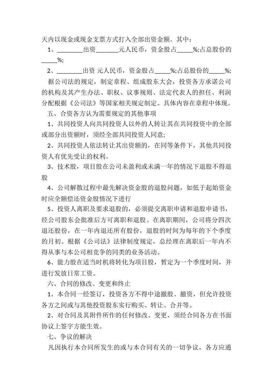 投资的合作协议范本_第2页