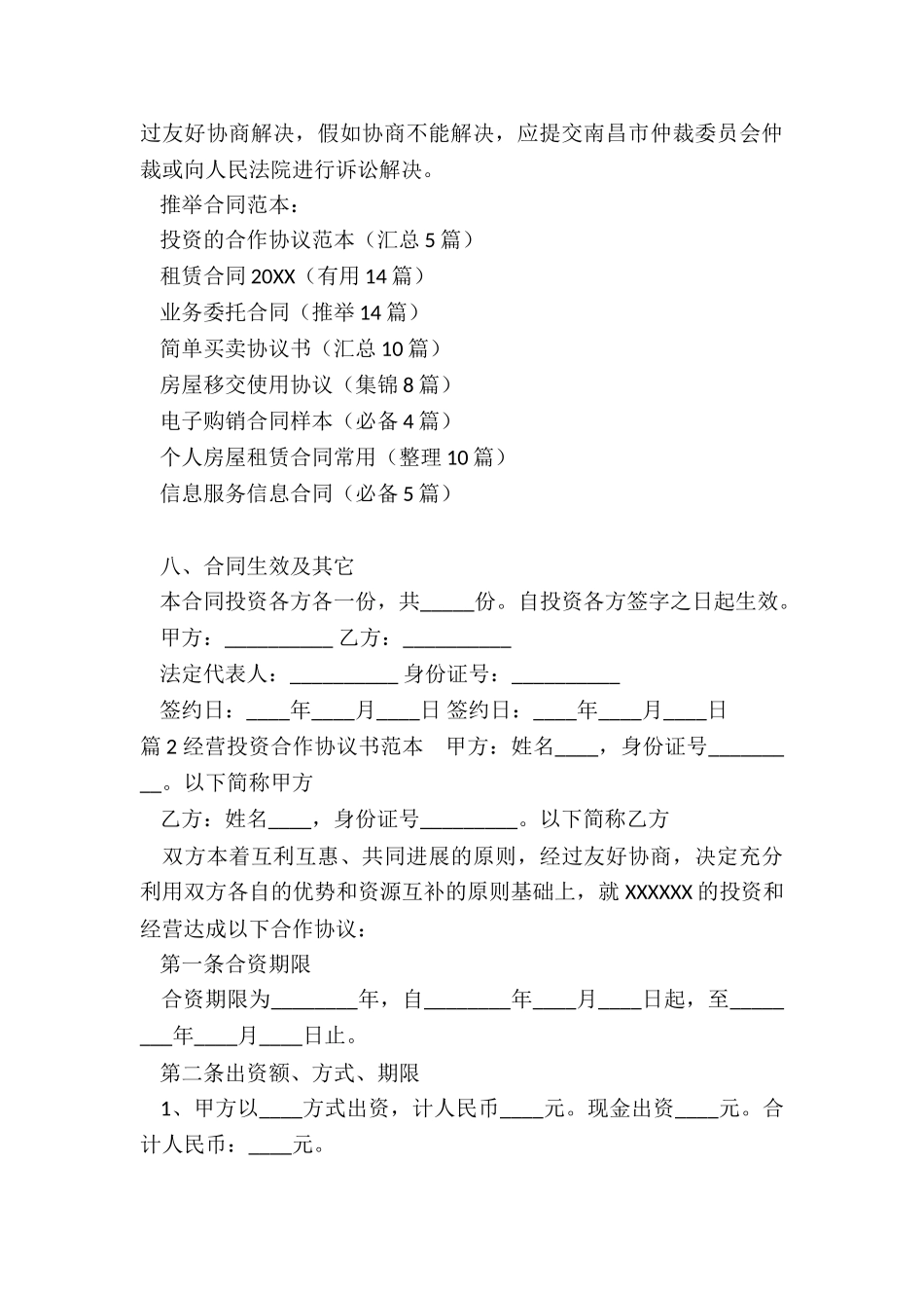 投资的合作协议范本_第3页