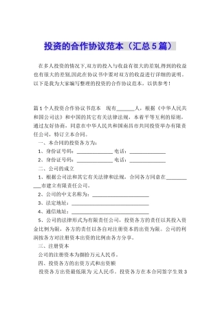 投资的合作协议范本