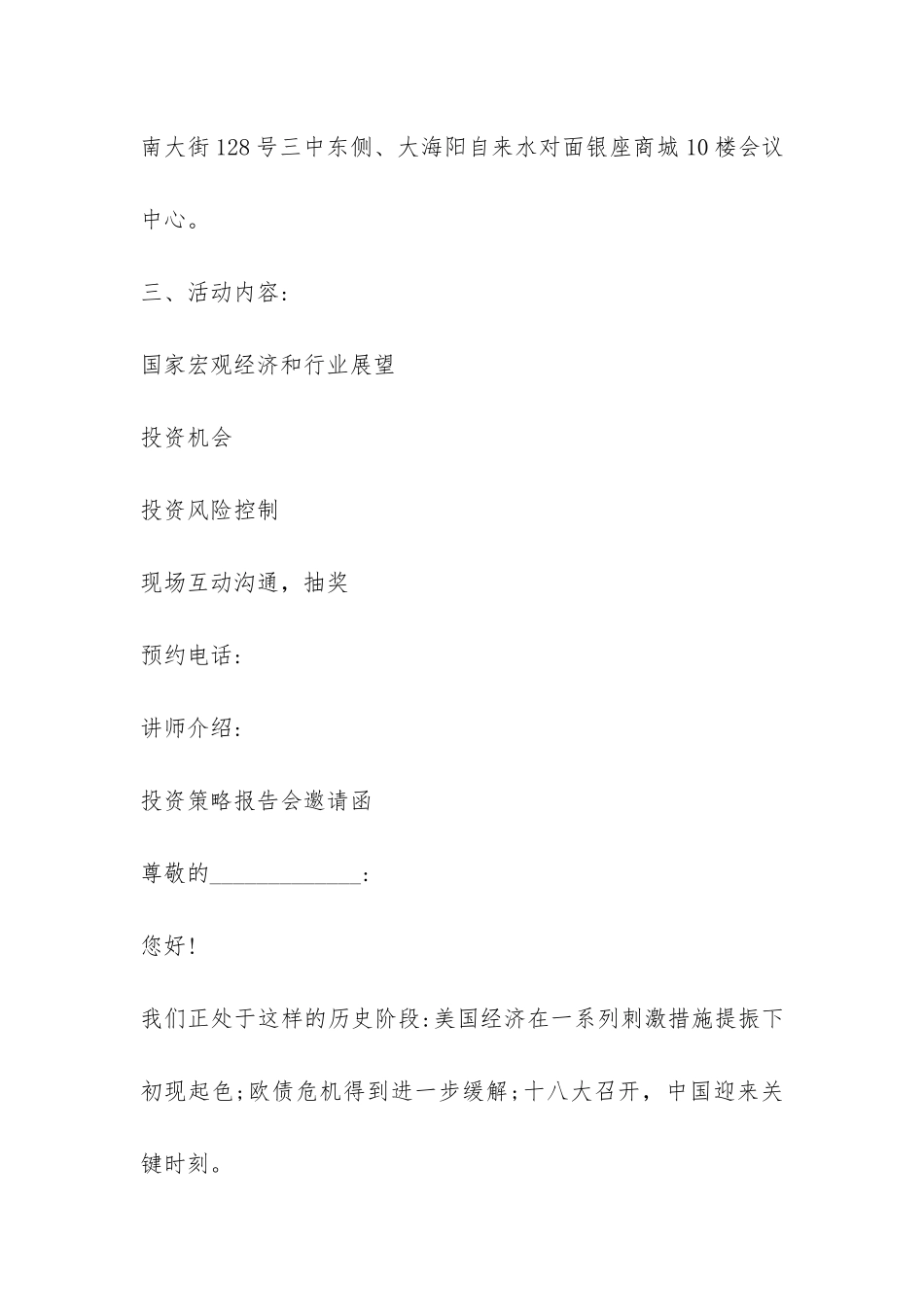 投资策略报告会邀请函-_第2页