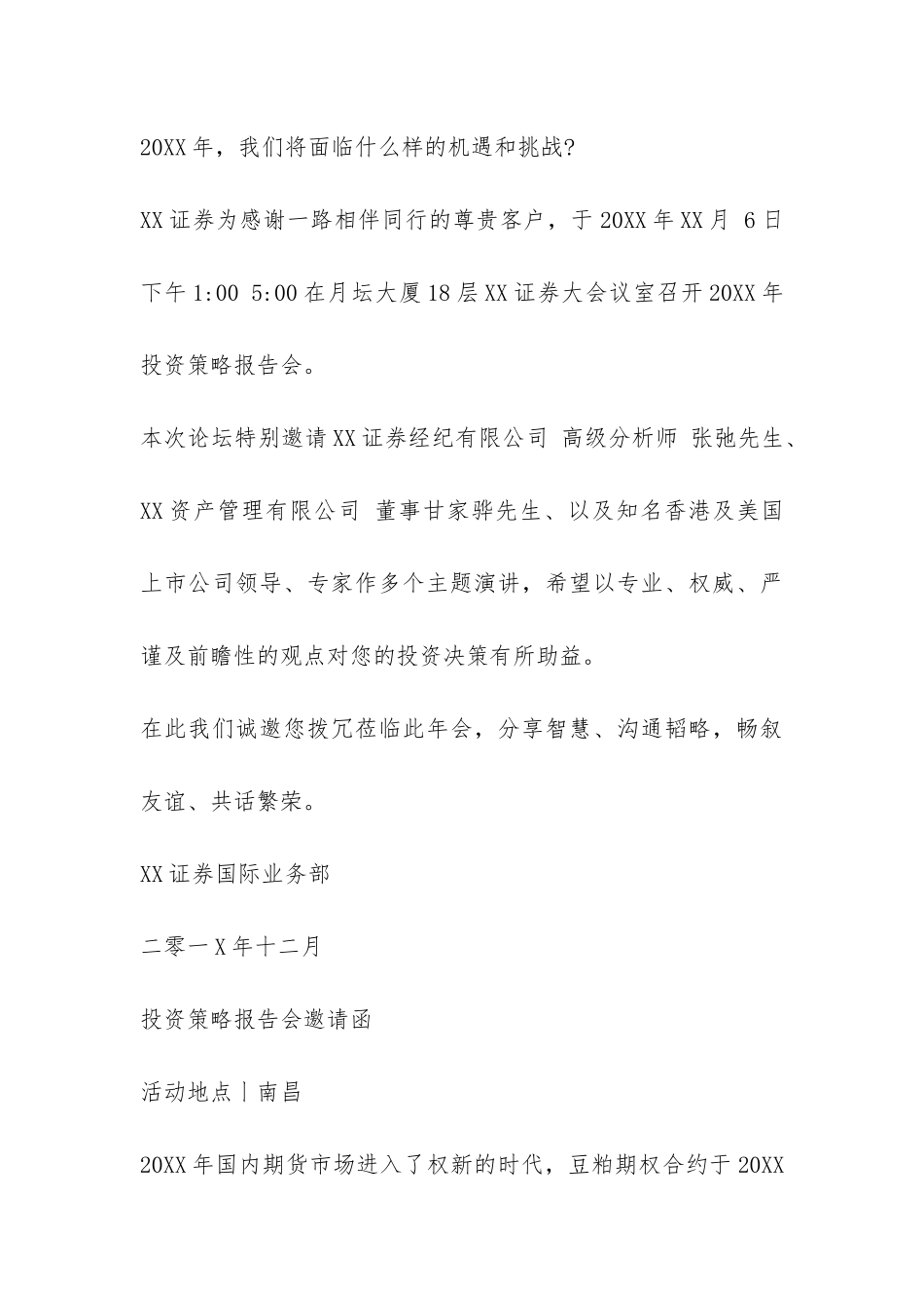投资策略报告会邀请函-_第3页