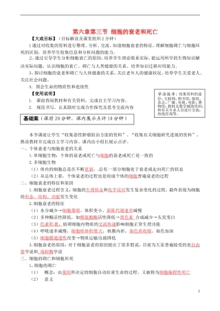 2013-2014高中生物 第六章第三节 细胞的衰老和死亡教学案 新人教版必修1