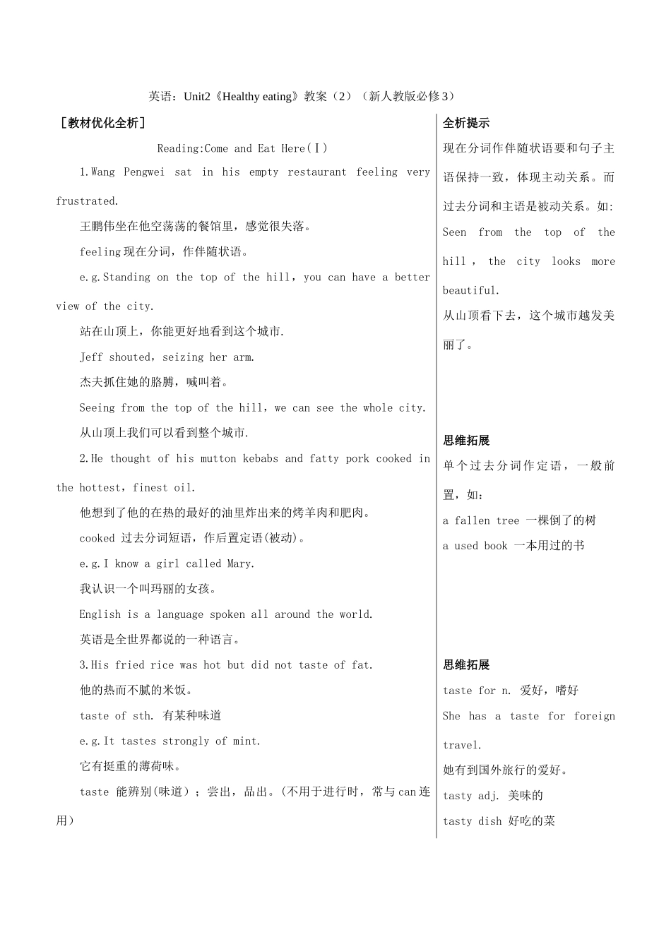 2012高中英语 Unit 2 Healthy eating（2）教案 新人教版必修3_第1页