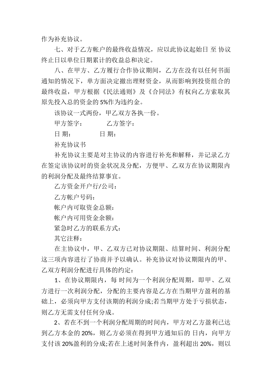 投资管理协议书_第2页