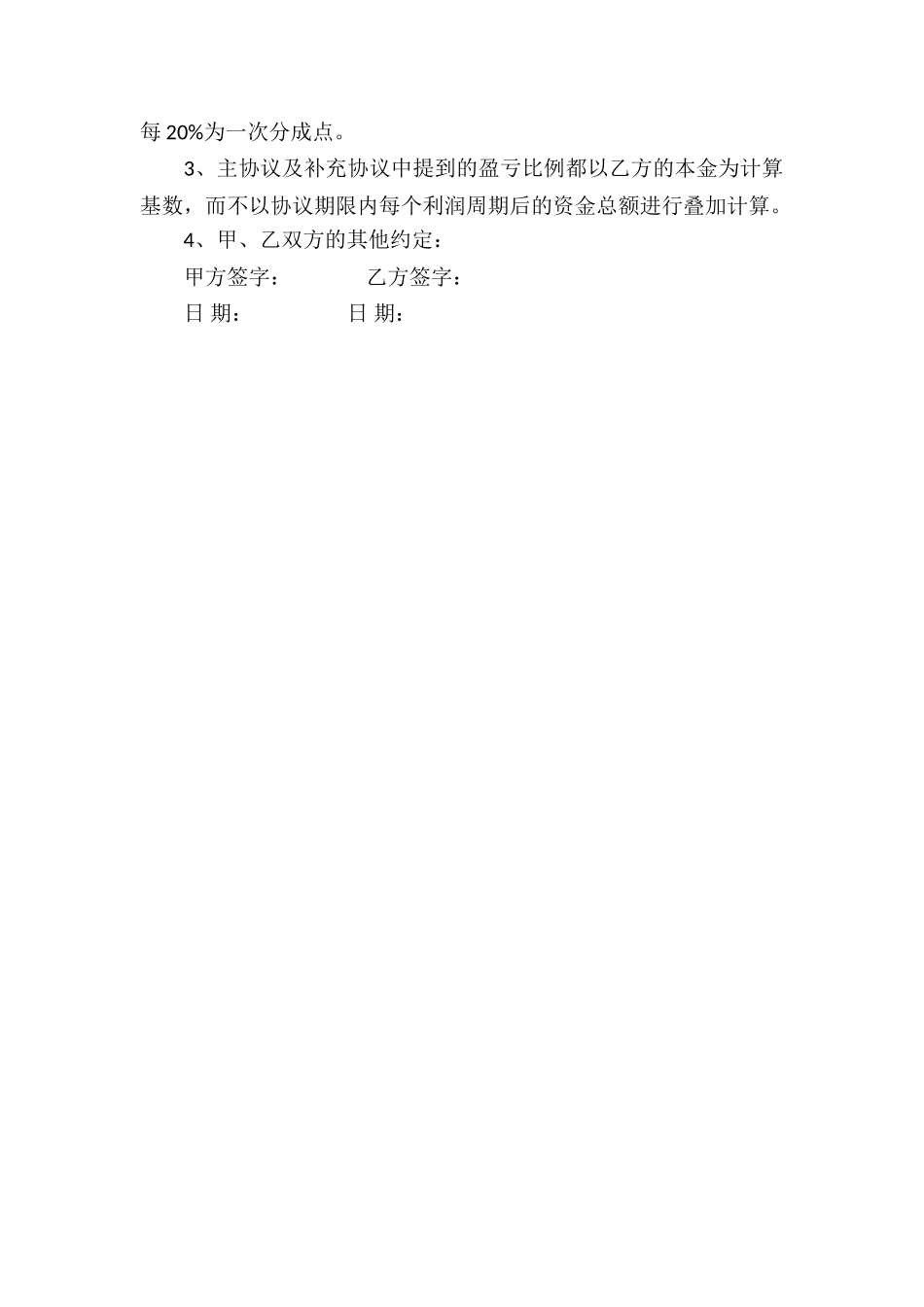 投资管理协议书_第3页