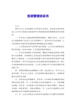 投资管理协议书