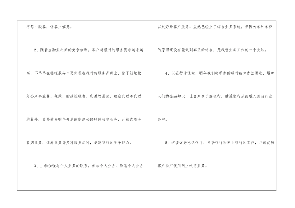 投资理财管理工作总结_第2页